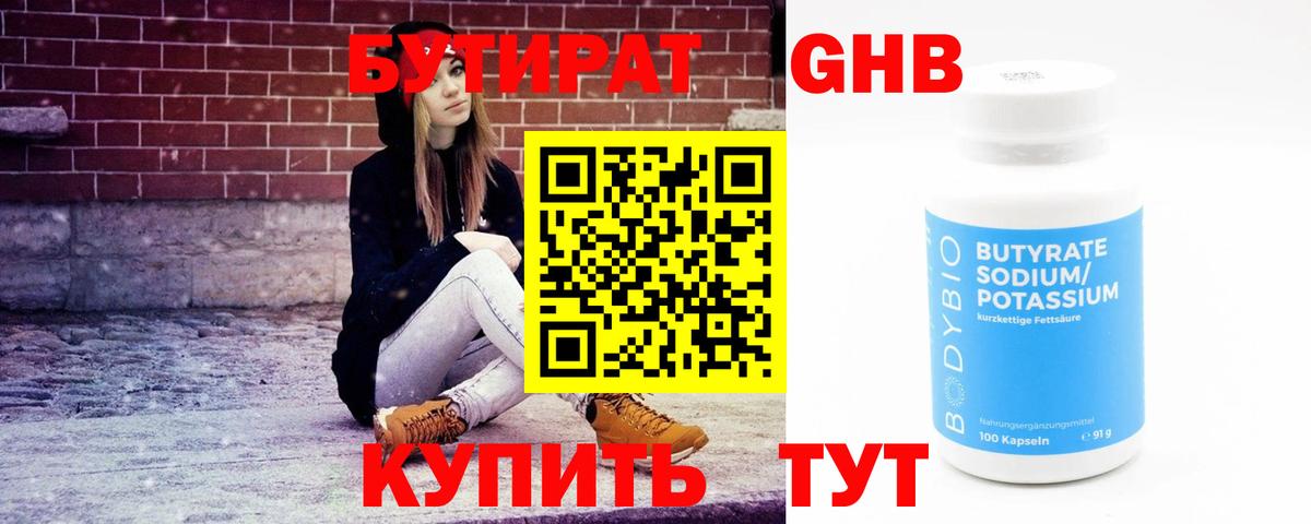 Бутират 99%  Вход с VPN  Югорск 