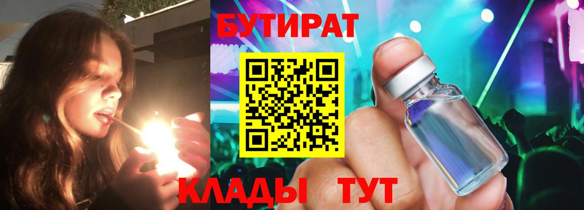 БУТИРАТ оксана Югорск