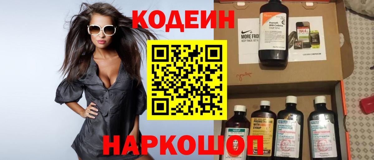 Codein Purple Drank  Кодеин Purple Drank  Югорск  Вход с VPN 